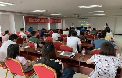 重慶研究院成功舉辦2019年網(wǎng)絡信息安全專題培訓