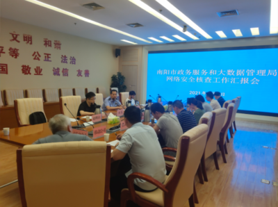 筑牢網(wǎng)絡安全防線 護航南陽高質(zhì)量發(fā)展——《黨委(黨組)網(wǎng)絡安全工作責任制實施辦法》實施五周年南陽市工作綜述